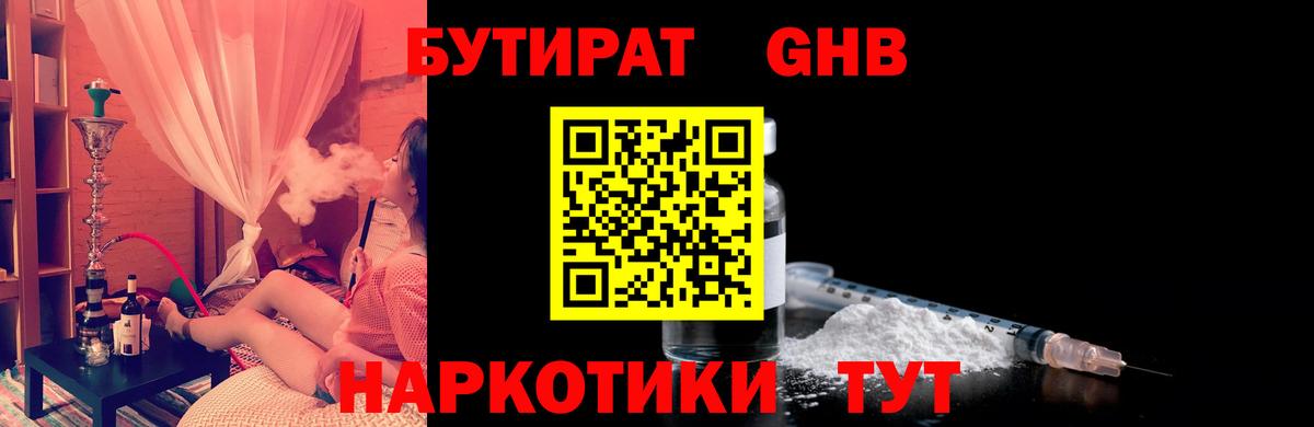 Бутират  Вход с VPN  Костомукша  Бутират 1.4BDO 