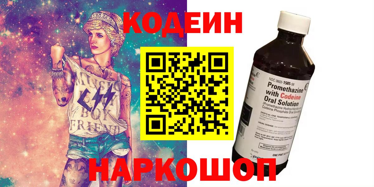 Кодеиновый сироп Lean Purple Drank Костомукша
