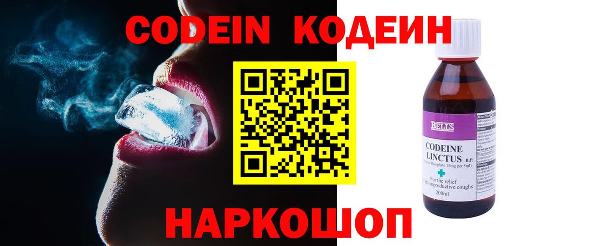 Костомукша  Codein Purple Drank  Вход с VPN 